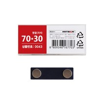 자석명찰 0043 아크릴자석명찰 70x30 (mm) 1개입, 2개