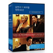 [DVD] 살면서 꼭 봐야할 영화 60선 : 특선 뮤지컬영화 시리즈: 캐틸락레코드 외 (10Disc)