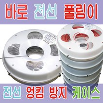 특허출원 1박스(10개)바로전선풀림이 전선보관 케이스 엉킴방지 hiv 배선작업 꼬임방지 풀리미, 1박스