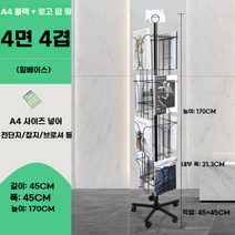 엽서 진열대 홍보물 리플렛 회전 잡지 거치대 스탠드 가판대 랙 선반, 블랙 4단+휠+상단 링