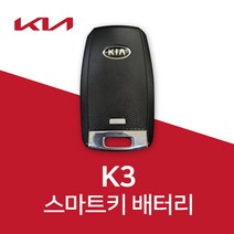 기아자동차 k3 스마트키 배터리 k5 k7 k8 k9 건전지 밧데리 차키 약 베터리, 5개, 1개
