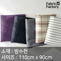 방수천 원단 광택감이 살짝 도는 얇고 가벼운 방수원단 0009 WD, 스트라이프n체크 4 베이지체크