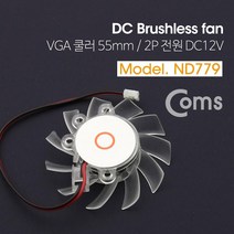 Coms 쿨러 VGA DC 12V 2핀 커넥터 투명 55mm, 1개