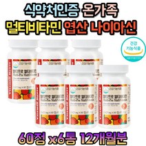 남성 여성 종합 멀티 비타민 영양제 40대 50대 60대 70대 남자 여자 수용성 지용성 필수 나이아신 판토텐산 엽산 B6 B12