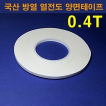 한남하이텍 국산 열전도 방열 양면테이프 0.4T /폭4mm-50mm선택가능 길이33M, 폭40mm, 1개