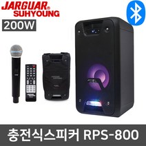 RPS-800 200W 행사용 강의용 색소폰 기타 야외 스피커