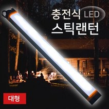 충전식 LED 스틱랜턴(KM-8000) 대형 420mm 서치라이트