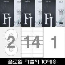 플로엠 전산용 라벨지 모음 1팩 10매입 우편발송 바코드 미디어 물류관리 인덱스, 10_분류표기용_54칸