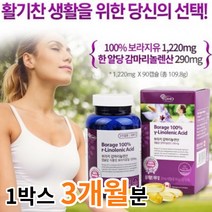 캐나다산 직수입 감마리놀렌산 보라지 오일 기름 보라지유 보라지꽃 종자유 BORAGEOIL 감마놀렌산 GLA 오메가6 여성 pms 증후군 생리증후군 생리불순 여드름 캡슐 영양제, 1병, 90캡슐