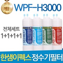 한샘이펙스 WPF-H3000 고품질 정수기 필터 호환 전체세트, 선택03_11인치 양방향 전체세트(1+1+1+1=4개)