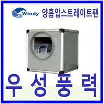 윈디 동건공업 DBB-530 삼상 스트레이트 시로코 팬 급배기용 업소 닥트연결 400mm