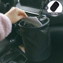 차량용 쓰레기통 고급형 차량용 휴지통 차량 자동차 봉투 쓰레기 원터치 차 레이 미니 방수 + 논슬립 패드, 블랙