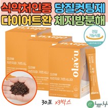 식약청 인증 다이어트 환 당질 컷팅제 저감제 중년 여성 뱃살 복부 팔뚝살 체지방 건강한 다이어트 보조제 3박스 3개월분 뱃살빼는법 방법 40대 50대 내장지방 콜레스테롤 관리