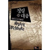 (중고소설책) 정령대공 1-10권 / 세트판매 K03