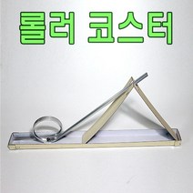 [유비네60] 롤러코스터 H