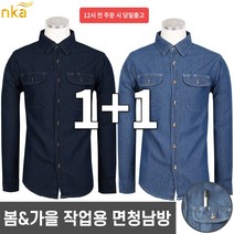 엔케이아울렛 [1+1]NKC면청남방 남자 남성 간절기 봄가을 상의 캐주얼 포켓 현장복 작업복 작업남방