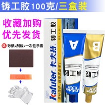주물용접착제 금속 초강력 접착제 카프터 강력주공풀 호스 누수보충 방수 범용 고온용접 ab고무 탱크 보수제, 03 100그램 3박스（우대 가격）