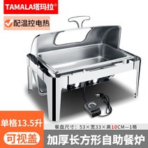 스테인리스 호텔 뷔페 접시 그릇 플레이팅 보온 가열, 직사각형가시단일셀13.5리터전기가열