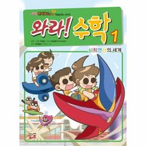 이노플리아 와라 수학 1 사칙 연산의 세계, One color | One Size@1