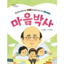 마음박사:정신건강의학과 의사 윤병문 박사님이 알려 주는 마음 치료법, 책내음
