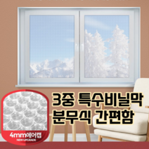 단열 뽁뽁이 4중 창문용 대형 접착식 120 ~ 150 200*100cm 창문 단열필름 바람막이 방한뽁뽁이 보온단열재 창문단열 비닐 에어캡 난방시트 단열시트, 2M(100cmx200cm) 2개