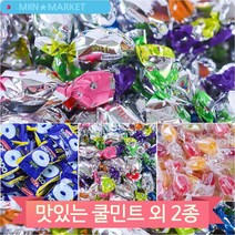 맛있는 사탕 스위트키스 쿨민트 디저트 후식 탕비실 업소 매장 캔디 대용량, 레드(1G11)