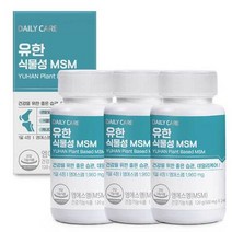 [유한양행] 유한 식물성 MSM 500mg x 240정 (60일분) x 3통, 상세페이지 참조, 상세페이지 참조