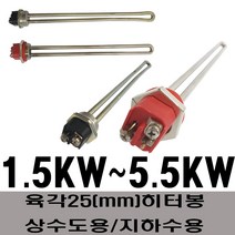 히터봉 육각히터봉 사각히터봉 수입히터봉, 육각(25mm)3KW