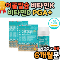 5중 복합 어골칼슘 비타민k 비타민디 망간 칼슘제 갈슘 칼슘 어칼슘 비타민D 식약처인증 여자 남자 20대 30대 40대 할머니 할아버지 효능 효과 복용법 calcium