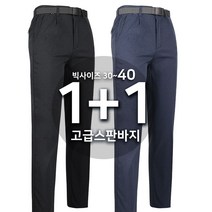 [1+1]봄가을_텍스C152고급스판바지 남자 남성 스판 밴딩 이중포켓 작업복 일상복 골프 아웃도어 작업바지 등산바지