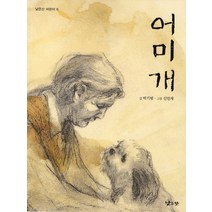 어미개, 낮은산