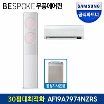 삼성 비스포크 멀티형 무풍에어컨 AF19A7974NZRS 전국(기본설치비포함), 매립배관(Y)