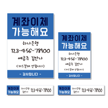 카운터 계좌번호 안내판 스티커 계좌이체 판 명판 시트지, 고딕-스카이-포멕스