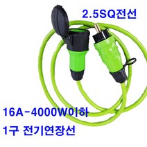 by-산업용 방우 전기선 1구연장선 멀티탭 2.5sq 소비전력4000w이하(충전기연장선 에어컨 히타 난로 건조기 발전기 축사 원예 농장 저장창고 수산시장 멀티텝 조명), 5m