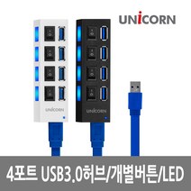 유니콘 UNICORN XH-Q4 / 4포트 USB 3.0 허브, 블랙