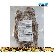 에쓰푸드 에스푸드 SFOOD 직화석쇠불고기 1000g 1kg 불고기토핑 탑핑, 1개