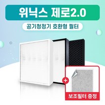 티테크 위닉스 제로 2.0 공기청정기 호환 필터 CAF-G0S6 AZBS380-HWK, 프리미엄형