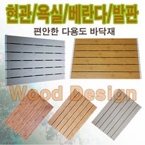 진성산업 대형마루 욕실발판 다용도실발판 발판 화장실발판대형마루발판 진성산업행사상품 대형마루발판, 1).4줄중형브라운오크(2), 1개