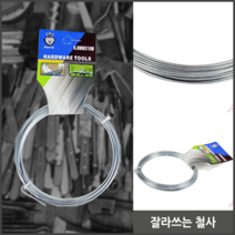잘라쓰는 철사 은색 회색 0.7MM 스텐철사 가는철사