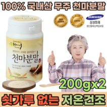 100% 국내산 온가족 청정 무주 생 천마 저온건조 공법 건천마 쉿가루 없는 NO 금속 검수 통과 어르신 부모님 상사 직장인 현대인 시부모님 선물 용 분말 가루 파우더 파는곳 추천, 2