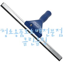 핸드스퀴지/핸드스퀴즈/유리청소/욕실청소/물기제거, 60cm