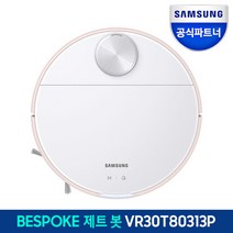 삼성 BESPOKE 제트 봇 로봇청소기 VR30T80313P 새틴 핑크