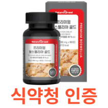 네이처그랜드 프리미엄 보스웰리아 골드 식약처 식약청 인정 인증 해썹 haccp 인도산 추출분말 하루 1정 유향나무 셀레늄 아연 테르페노이드 망간 마그네슘 비타민D, 60정X5개