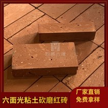 황토벽돌 적벽돌 점토 인테리어 블럭 화단받침 벽돌 건축용 붉은 벽돌 골동품 붉은 벽돌, 샘플 가져오기 SF Express 구매자가 택배비, 다른