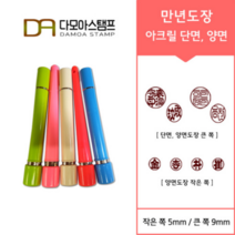 다모아스탬프 만년결재인 스마트칼라 아크릴 도장 5색 주문 제작, 결재인 2자 한글, 흑색, 도장:핑크 양면