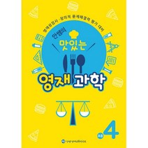 밀크북 안쌤의 맛있는 영재과학 초등 4학년 영재성검사.창의적 문제해결력 평가 대비, 도서, 도서