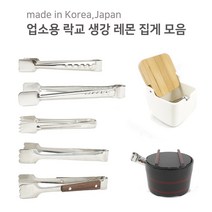 국산 일제 스텐 미니 락교 생강 레몬 얼음 각석탕 김치 깍두기 반찬 락교통 집게 모음, 5. 목손락교집게(11.3cm)