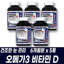 캐나다 직수입 완제품 오메가3 비타민D 건기식 기억력 혈행 건조한눈 뼈 관리 노인 실버 어르신 부모님