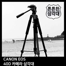 카메라 T.CANON EOS 40D 카메라 삼각대 캐논 니콘 소니 삼성 삼각대, 본상품선택