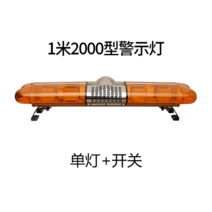 차량용 경광등 싸이키 안전 긴급 LED 비상 조명, 1m2000형 단등+스위치